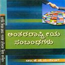 Picture of Anthararstriya Sambandhagalu 