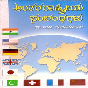Picture of Anthararstriya Sambandhagalu (Hard Bind)