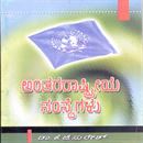 Picture of Anthararstriya Samsthegalu