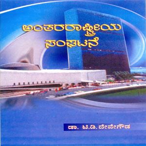 Picture of Anthararstriya Sanghatanegalu