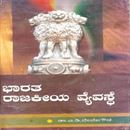Picture of Bharatha Raajakeeya Vyavashthe