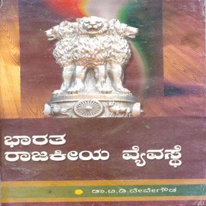 Picture of Bharatha Raajakeeya Vyavashthe