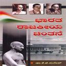 Picture of Bharatha Rajakeeya Chinthane ( Da.V.V)