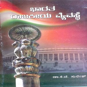 Picture of Bharatha Rajakeeya Vyavasthe