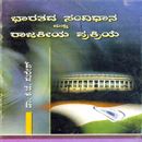 Picture of Bharatha Samvidhana & Raajakeeya Prakriye