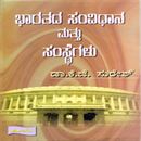Picture of Bharatha Samvidhana Mattu Samsthegalu