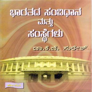 Picture of Bharatha Samvidhana Mattu Samsthegalu