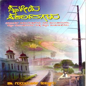 Picture of Sthaleeya Sarkaragalu