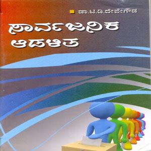 Picture of Sarvajanika Adalitha ( Bgl .V.V.) 