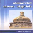 Picture of Sarkarada Moolathathvagalu