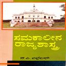 Picture of Samakaleena Rajyashastra 