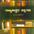 Picture of Rajyashastrada Thatvagalu