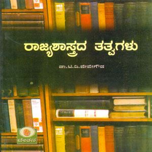 Picture of Rajyashastrada Thatvagalu