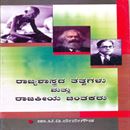 Picture of Rajyashastrada Thathvagalu Mattu Rajakeeya Chinthakaru