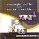 Picture of Rajyashastrada Thathvagalu Mattu Rajakeeya Chinthakaru