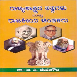 Picture of Rajyashastra Thathvagalu & Rajakeeya Chinthakaru