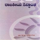 Picture of Rajakeeya Siddantha - 2