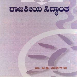 Picture of Rajakeeya Siddantha - 2