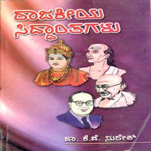 Picture of Rajakeeya Siddantha