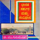 Picture of Bharatha sarkara Matthu Sanvidhana