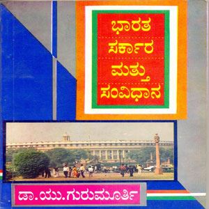 Picture of Bharatha sarkara Matthu Sanvidhana