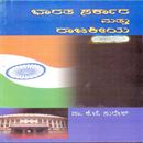 Picture of Bharatha Sarkara Mattu Rajakeeya