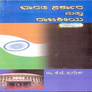 Picture of Bharatha Sarkara Mattu Rajakeeya