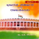 Picture of Bharatha Sarkara Mattu Rajakeeya Bhaga - 1 