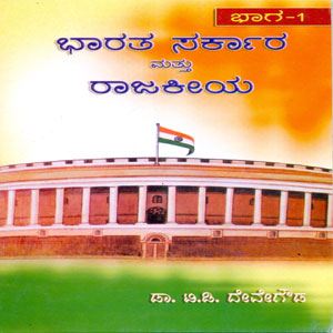 Picture of Bharatha Sarkara Mattu Rajakeeya Bhaga - 1 