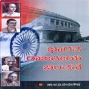 Picture of Bharathada Rajakeeya Chinthane