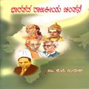 Picture of Bharathada Rajakeeya Chinthane