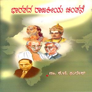 Picture of Bharathada Rajakeeya Chinthane