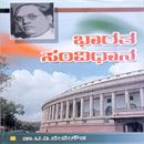 Picture of Bharathada Samvidhana
