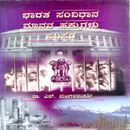 Picture of Bharathada Samvidhana Manava Hakkugalu Parisara