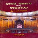 Picture of Bharathada Sarkara & Rajakeeya 