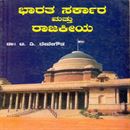 Picture of Bharathada Sarkara & Rajakeeya (Bhaga I & II)
