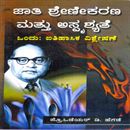 Picture of Jaathi Shrenikarana & AsprushyatheOndu Ithihasaka Vishleshane
