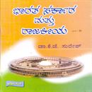 Picture of Bharathada Sarkara Mattu  Rajakeeya Bhaga - 2