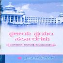 Picture of Bharathadalli Sthaleeya Sarkaragalu