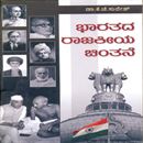 Picture of Bharathda Rajakeeya Chinthane