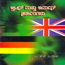 Picture of Britan mattu German Sarkaragalu
