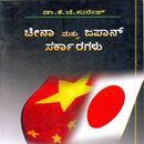 Picture of China Mattu Japan Sarkaragalu