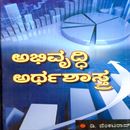 Picture of Abhivrudhi Arthashastra 