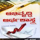 Picture of Abhivrudhi Arthashastra 