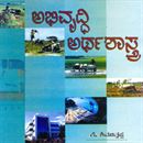 Picture of Abhivrudhi Arthashastra 