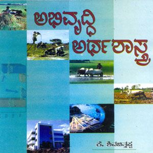 Picture of Abhivrudhi Arthashastra 