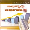 Picture of Abhivrudhi Arthashastra 
