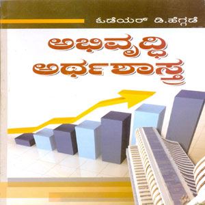 Picture of Abhivrudhi Arthashastra 