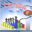 Picture of Abhivrudhi Arthashastra 