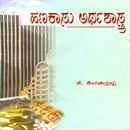 Picture of Hanakasina Arthashastra 